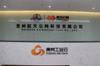 智能化改造 貴州工業(yè)轉(zhuǎn)型升級的引擎